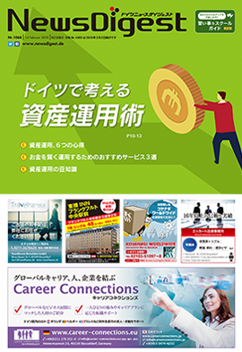 ドイツニュースダイジェスト1068号