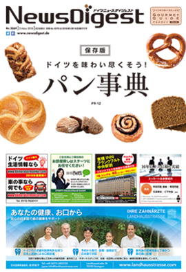 ドイツニュースダイジェスト1069号