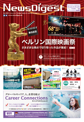 ドイツニュースダイジェスト1070号