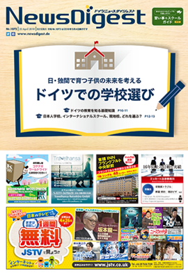 ドイツニュースダイジェスト1072号