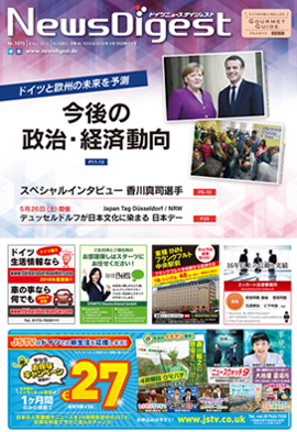 ドイツニュースダイジェスト1073号