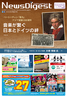 ドイツニュースダイジェスト1074号