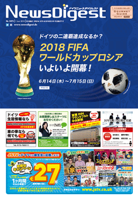 ドイツニュースダイジェスト1075号