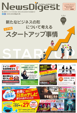 ドイツニュースダイジェスト1077号