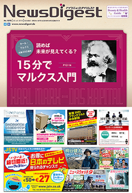 ドイツニュースダイジェスト1078号