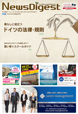 ドイツニュースダイジェスト1080号