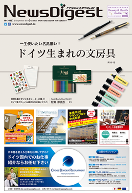 ドイツニュースダイジェスト1082号