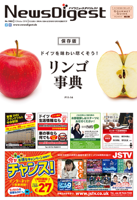 ドイツニュースダイジェスト1083号