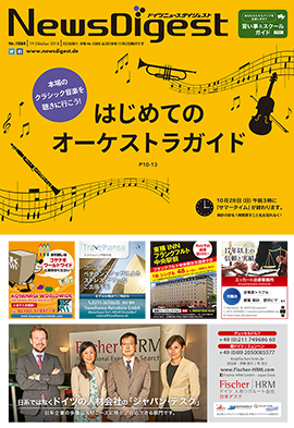 ドイツニュースダイジェスト1084号