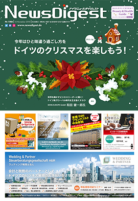 ドイツニュースダイジェスト1086号
