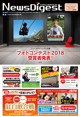 ドイツニュースダイジェスト1087号