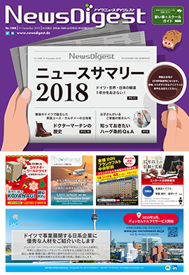 ドイツニュースダイジェスト1088号