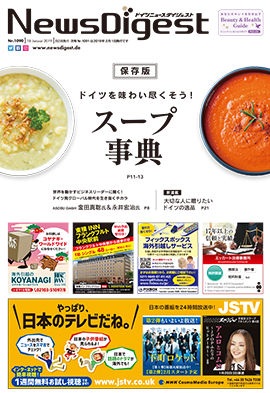 ドイツニュースダイジェスト1090号