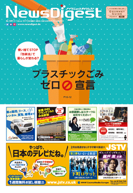 ドイツニュースダイジェスト1091号