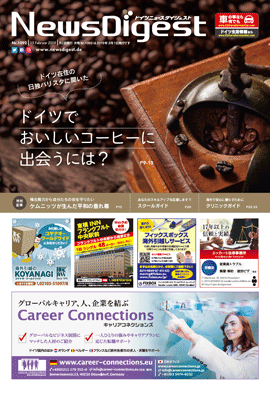 ドイツニュースダイジェスト1092号