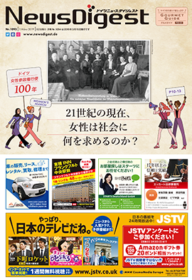 ドイツニュースダイジェスト1093号
