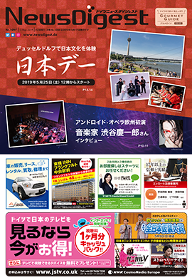 ドイツニュースダイジェスト1097号