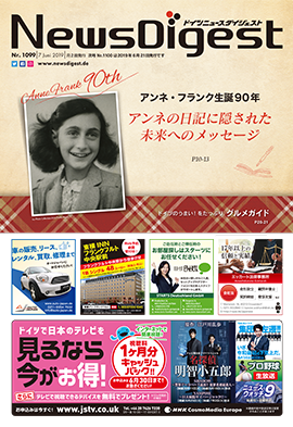 ドイツニュースダイジェスト1099号
