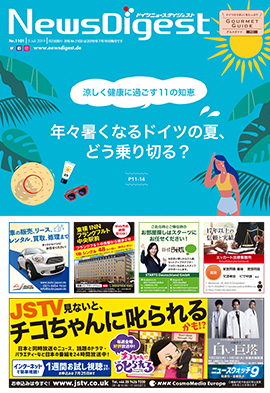 ドイツニュースダイジェスト1100号