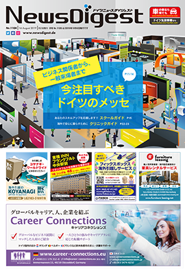 ドイツニュースダイジェスト1104号