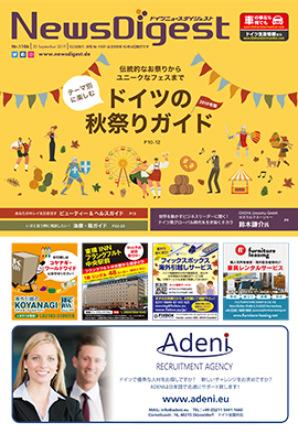 ドイツニュースダイジェスト1106号