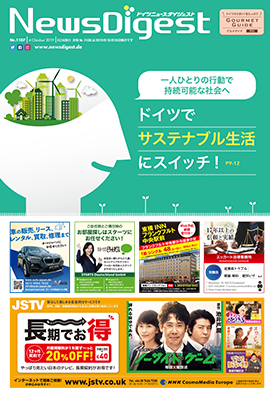 ドイツニュースダイジェスト1107号