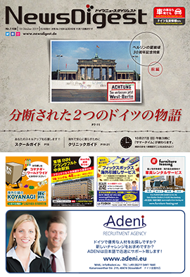 ドイツニュースダイジェスト1108号