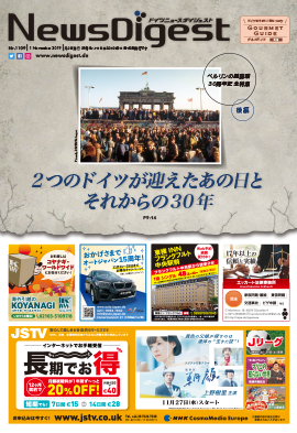 ドイツニュースダイジェスト1109号