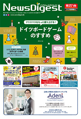 ドイツニュースダイジェスト1110号