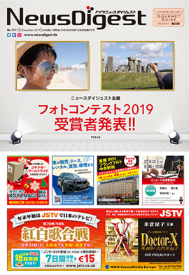 ドイツニュースダイジェスト1111号