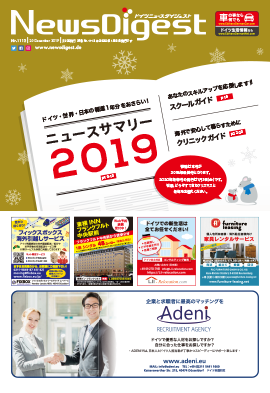 ドイツニュースダイジェスト1112号