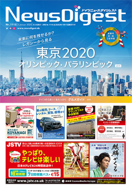 ドイツニュースダイジェスト1113号