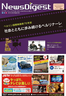 ドイツニュースダイジェスト1115号