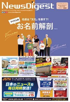 ドイツニュースダイジェスト1117号