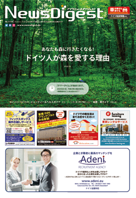 ドイツニュースダイジェスト1118号