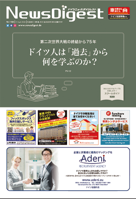 ドイツニュースダイジェスト1120号