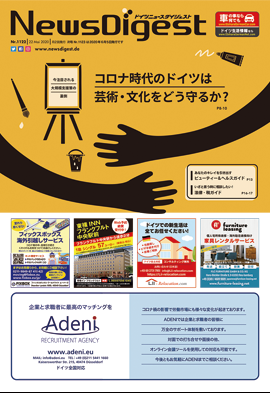 ドイツニュースダイジェスト1122号
