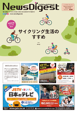 ドイツニュースダイジェスト1125号