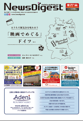 ドイツニュースダイジェスト1126号