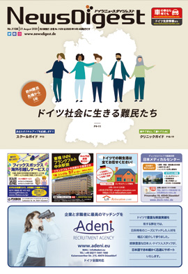 ドイツニュースダイジェスト1128号