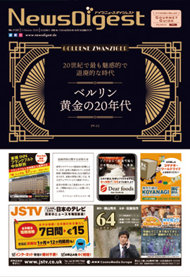 ドイツニュースダイジェスト1131号