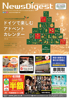 ドイツニュースダイジェスト1133号