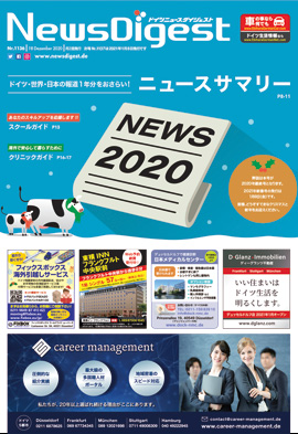 ドイツニュースダイジェスト1136号