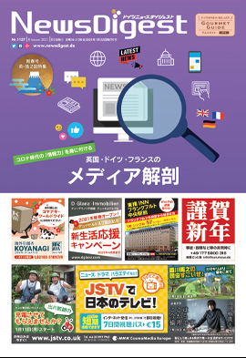ドイツニュースダイジェスト1137号