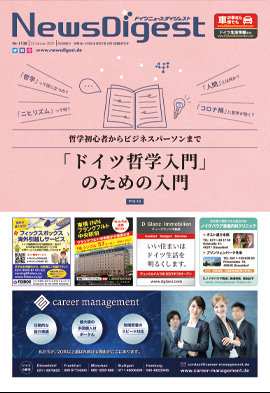 ドイツニュースダイジェスト1138号