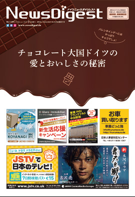 ドイツニュースダイジェスト1139号