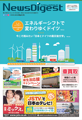 ドイツニュースダイジェスト1141号