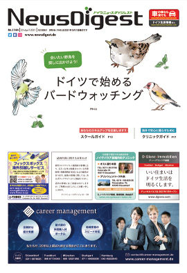 ドイツニュースダイジェスト1144号