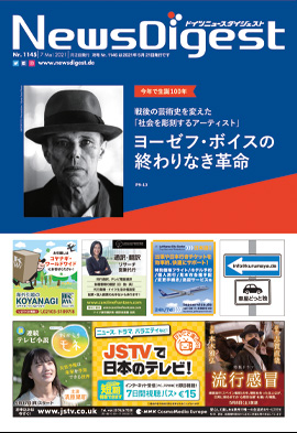 ドイツニュースダイジェスト1145号