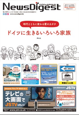 ドイツニュースダイジェスト1147号